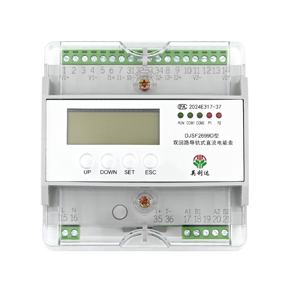 雙回路導軌式直流電能表