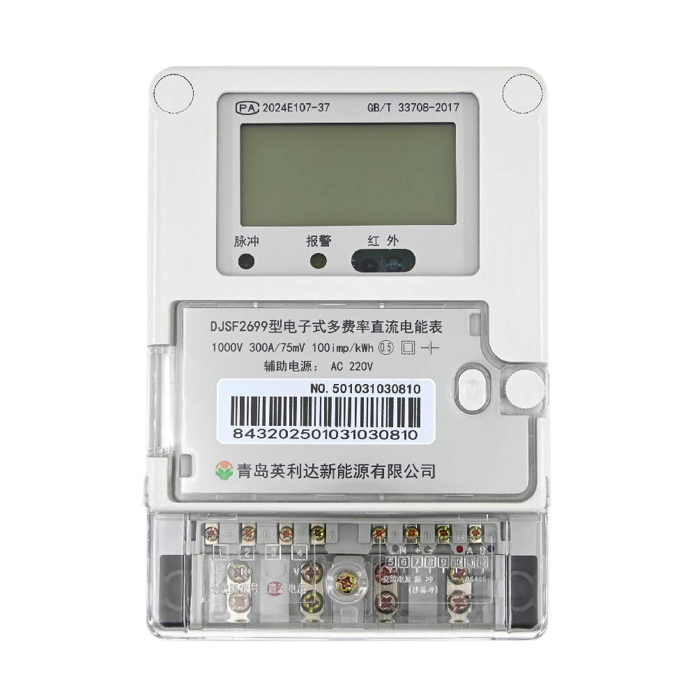 電子式多費率直流電能表（壁掛）